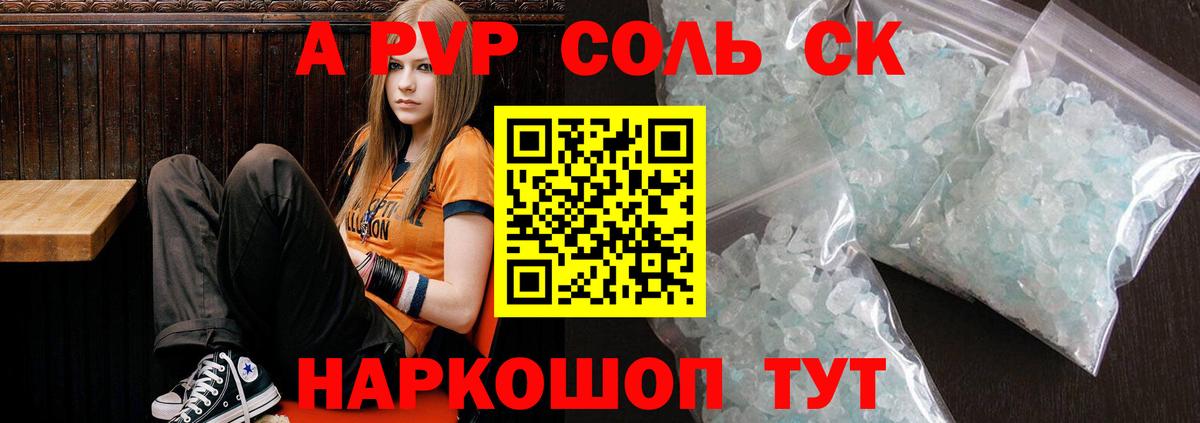 APVP Соль Вологда
