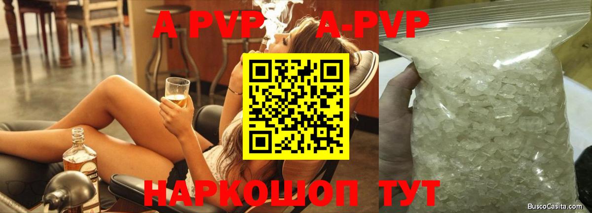 Вологда  А ПВП СК  A-PVP VHQ  Alpha PVP  Вход с VPN 