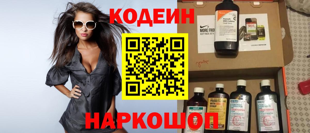 Вологда  Кодеин Purple Drank  Вход с VPN  Кодеин напиток Lean (лин) 