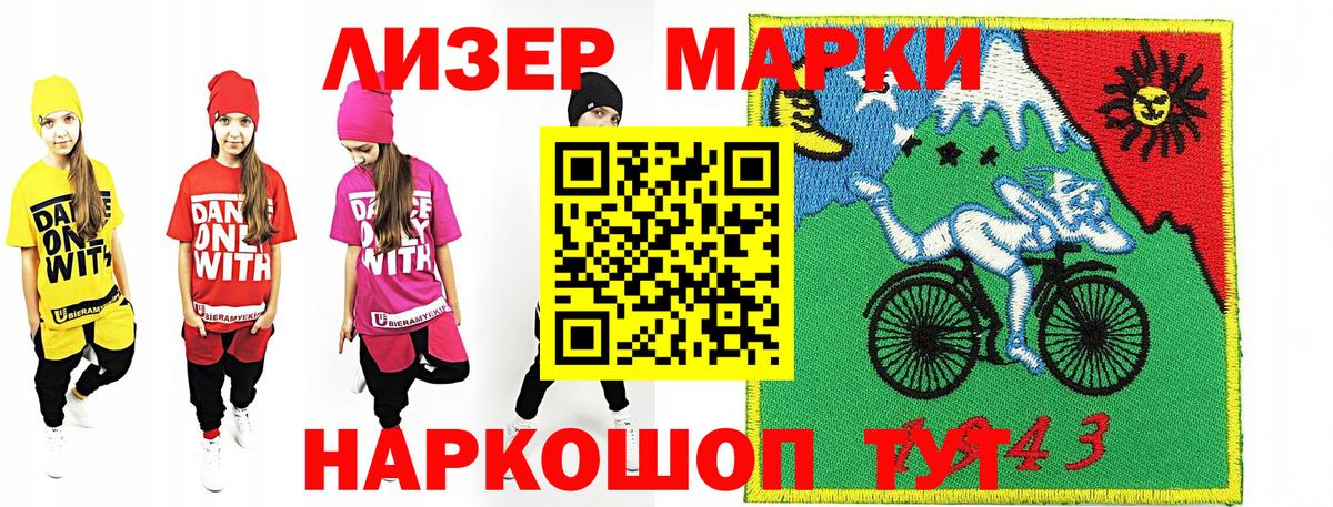 Наркотические марки 1,8мг Вологда