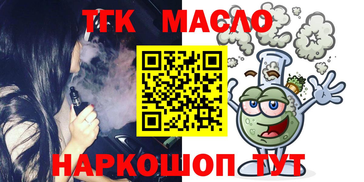 ТГК жижа  Вход с VPN  Вологда 