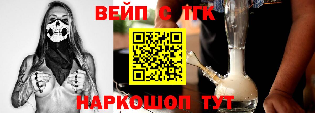 Дистиллят ТГК вейп Вологда